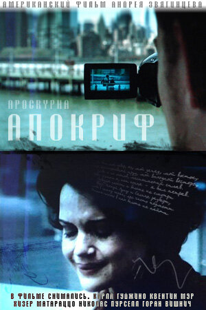 Апокриф трейлер (2009)