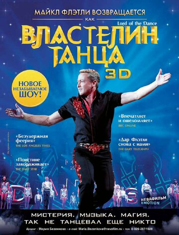 Властелин танца трейлер (2011)