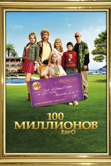 100 миллионов евро трейлер (2011)