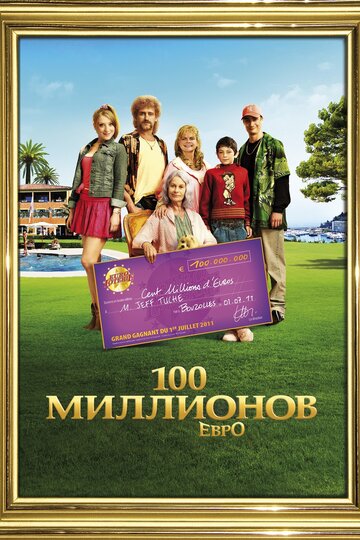 100 миллионов евро 2011 трейлер (2011)