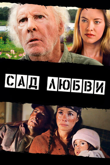 Сад любви трейлер (2013)