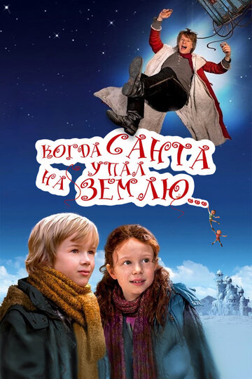 Когда Санта упал на Землю трейлер (2011)