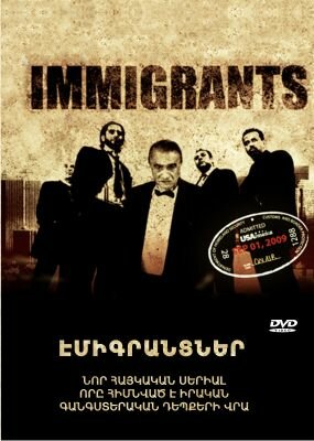 Иммигранты трейлер (2009)