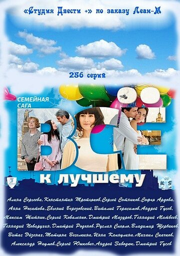 Все к лучшему 2010 трейлер (2010)