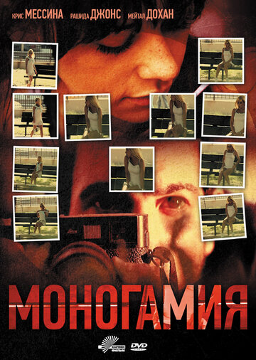 Моногамия 2010 трейлер (2010)