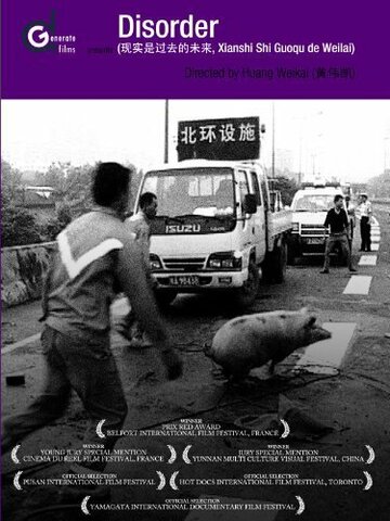 Xianshi shi guoqu de weilai трейлер (2009)