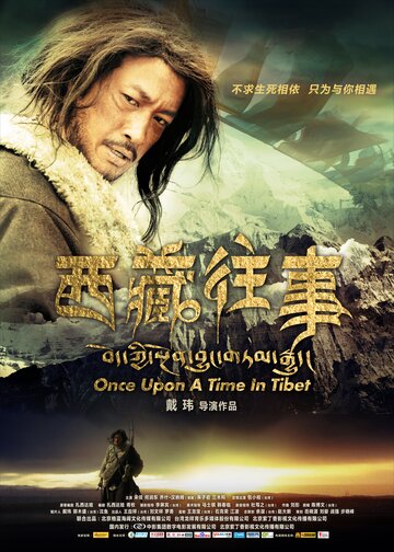 Однажды в Тибете трейлер (2010)