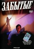 Забытые 1989 трейлер (1989)