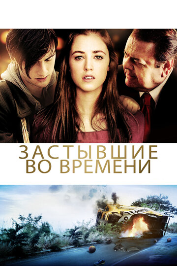 Застывшие во времени 2011 трейлер (2011)