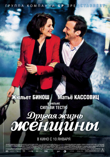 Другая жизнь женщины 2012 трейлер (2012)