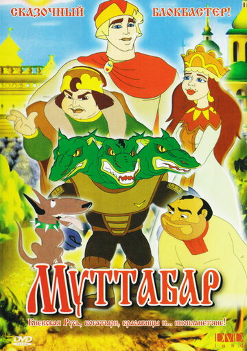 Муттабар 2005 трейлер (2005)