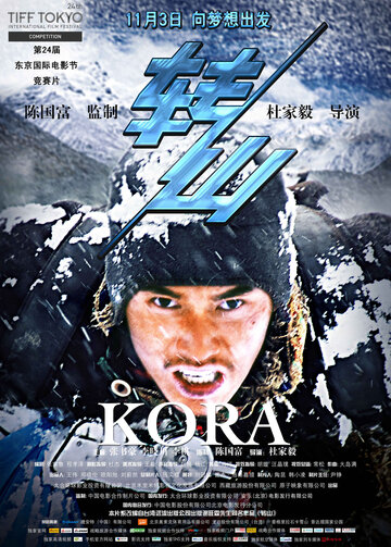 Kora трейлер (2010)