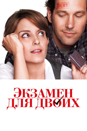 Экзамен для двоих 2013 трейлер (2013)