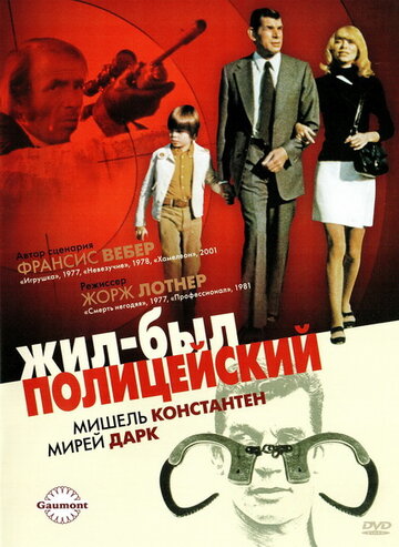 Жил-был полицейский 1972 трейлер (1972)