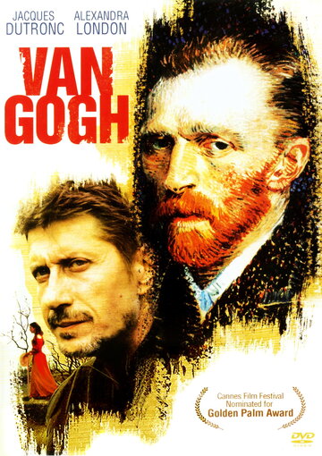 Ван Гог трейлер (1991)