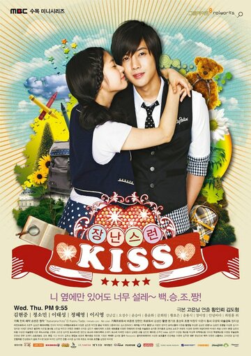 Озорной поцелуй трейлер (2010)