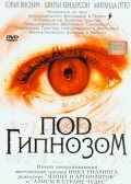 Под гипнозом 2002 трейлер (2002)