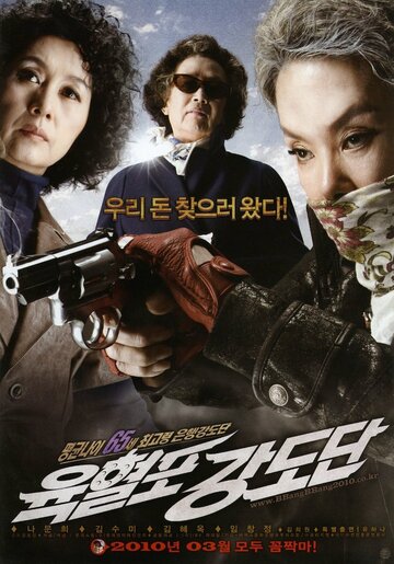 Банда с револьверами трейлер (2010)