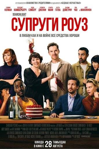 Супруги Роуз 2025 трейлер (2025)