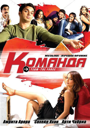 Команда 2009 трейлер (2009)