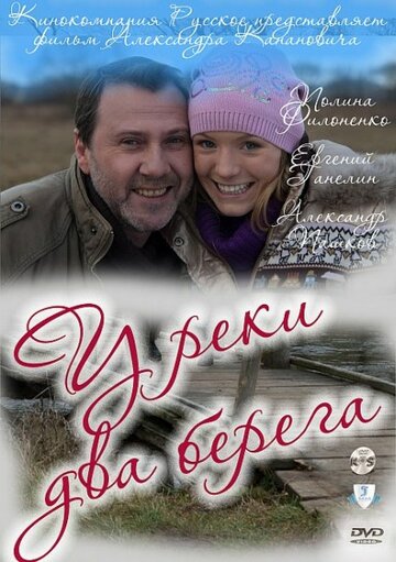 У реки два берега трейлер (2011)