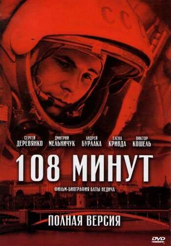108 минут трейлер (2010)