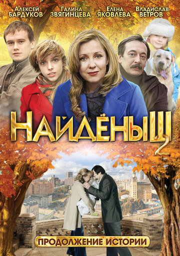 Найденыш 2 2010 трейлер (2010)