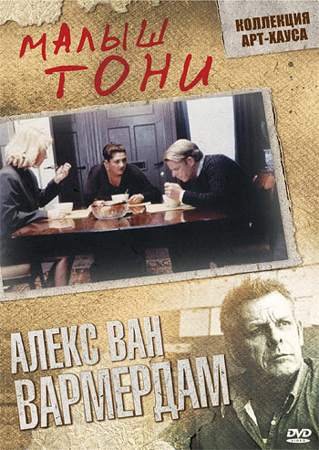 Малыш Тони 1998 трейлер (1998)