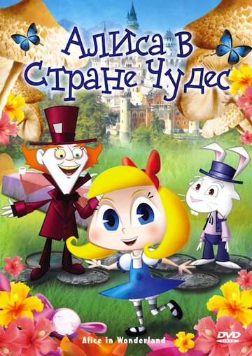 Алиса в стране чудес трейлер (2010)