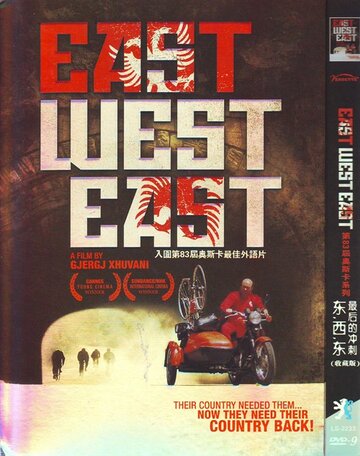 Восток, запад, восток трейлер (2009)