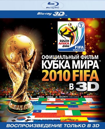 Официальный фильм Кубка Мира 2010 FIFA в 3D 2010 трейлер (2010)