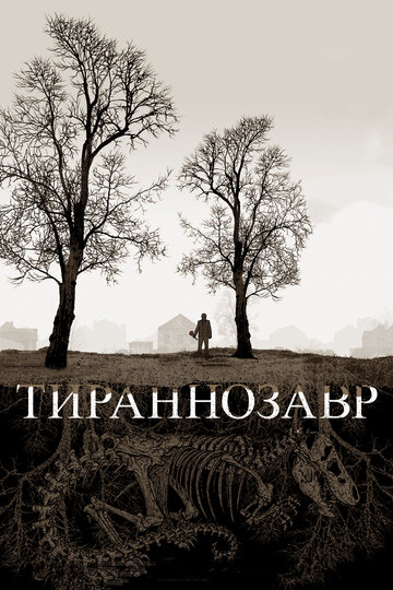 Тираннозавр 2011 трейлер (2011)