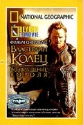 НГО: За кадром – Властелин колец: Возвращение Короля 2003 трейлер (2003)