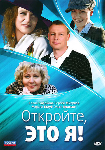 Откройте, это я 2011 трейлер (2011)