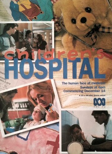 Детская больница трейлер (1997)