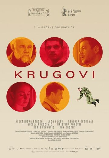 Круги трейлер (2013)