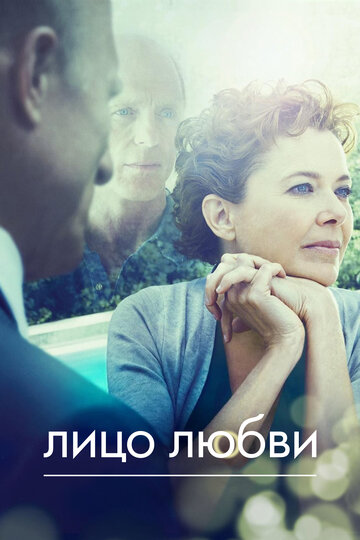 Лицо любви трейлер (2013)
