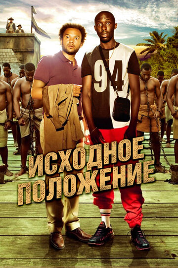 Исходное положение 2011 трейлер (2011)