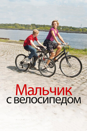 Мальчик с велосипедом 2011 трейлер (2011)