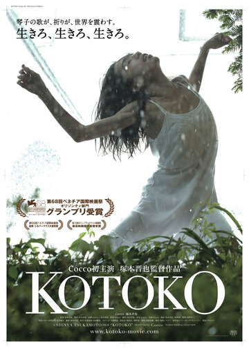Котоко трейлер (2011)