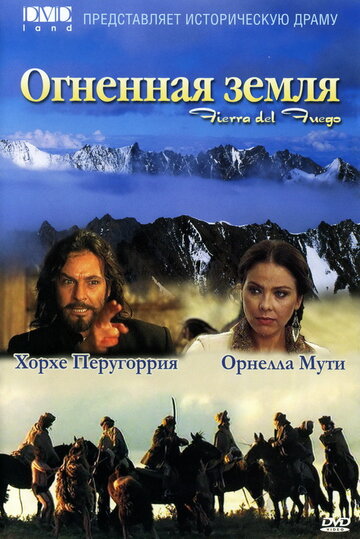 Огненная земля трейлер (2000)