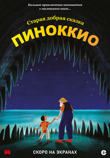 Пиноккио трейлер (2012)