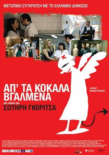 Ap' ta kokala vgalmena трейлер (2011)