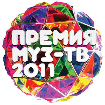 Премия Муз-ТВ 2011 2011 трейлер (2011)