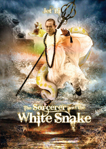 Чародей и Белая змея трейлер (2011)