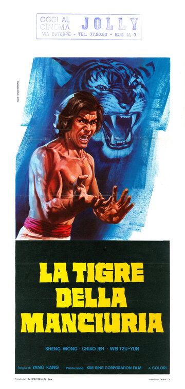 Рычащий тигр трейлер (1977)