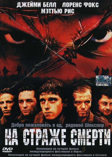 На страже смерти трейлер (2002)