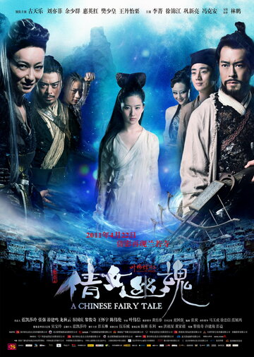 Китайская история призраков трейлер (2011)
