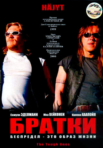 Братки трейлер (1998)