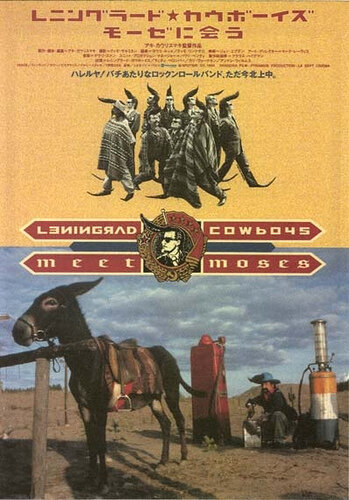 Ленинградские ковбои встречают Моисея трейлер (1994)